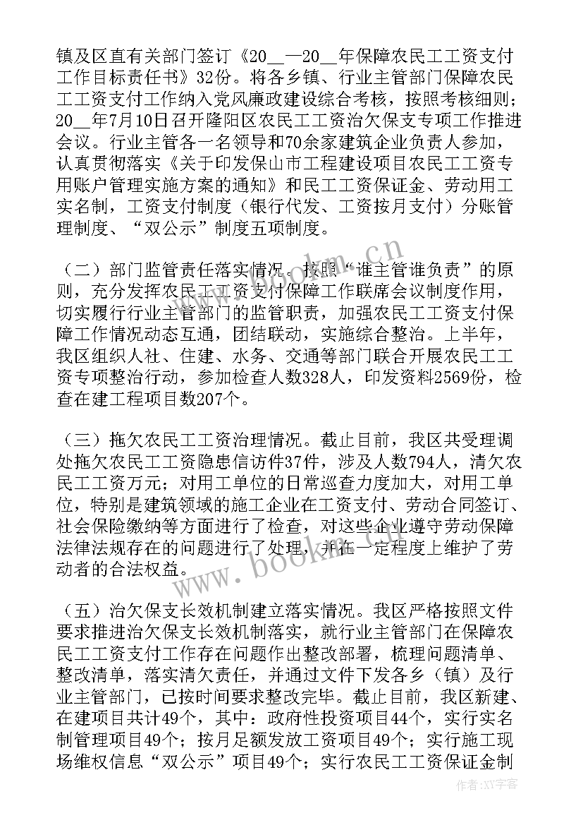 法院根治欠薪工作计划 县区根治欠薪工作计划(通用5篇)