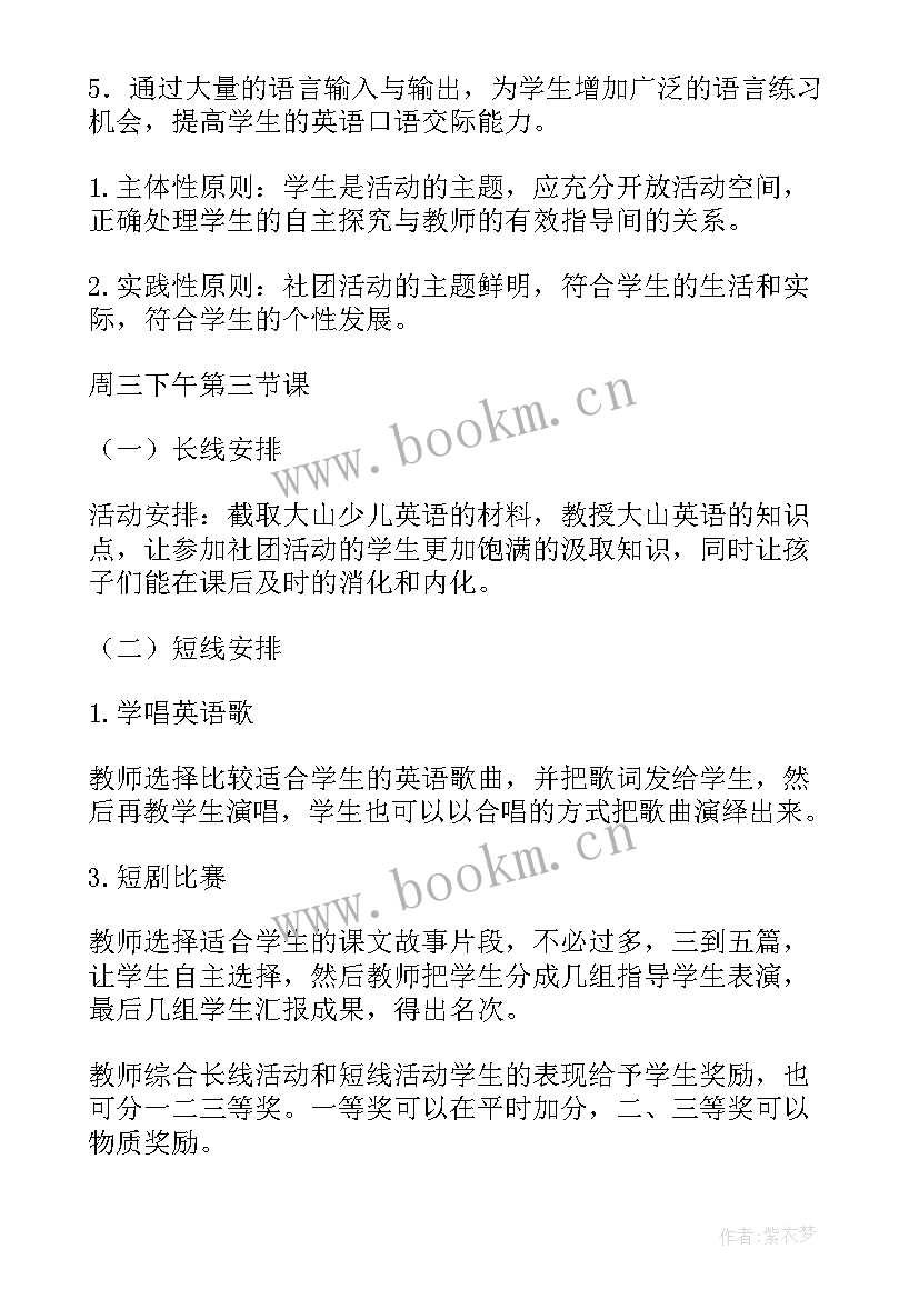 小学爱心社团工作计划(精选7篇)