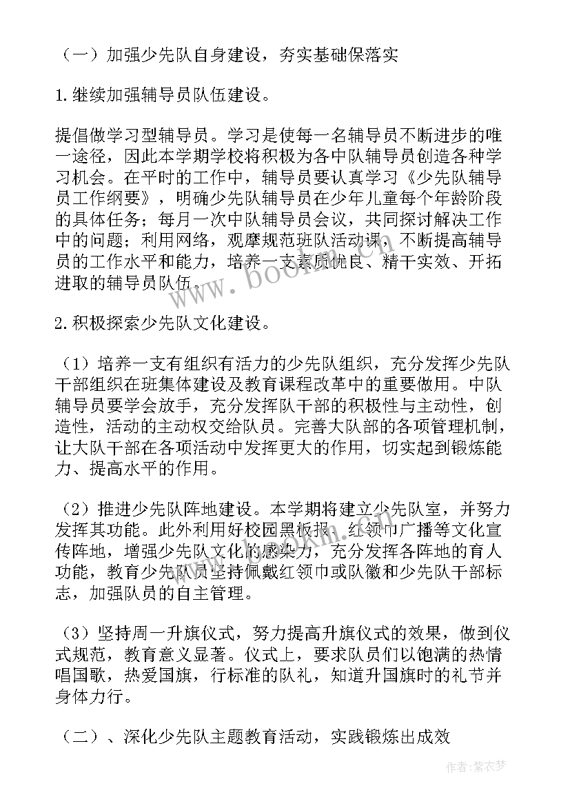 小学爱心社团工作计划(精选7篇)