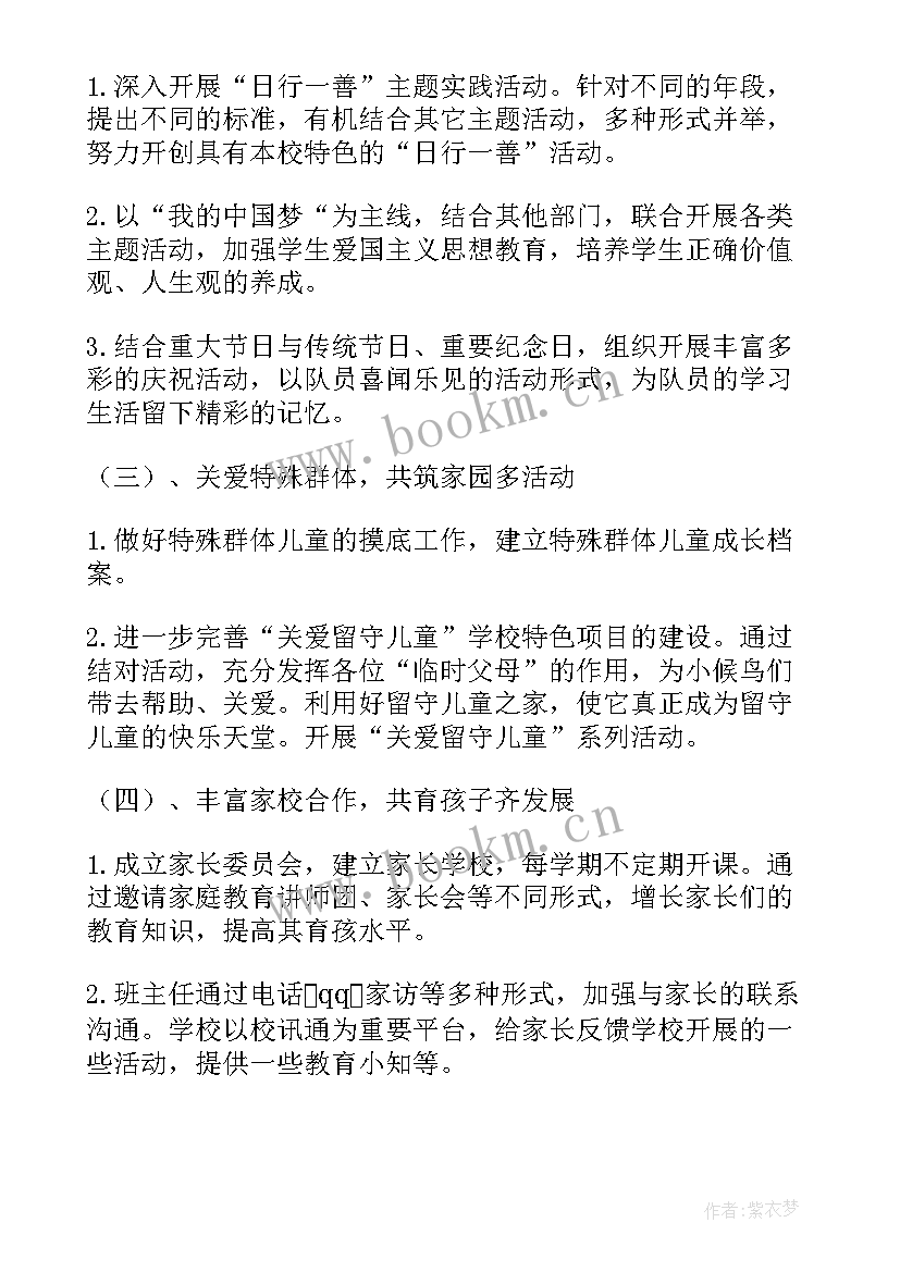 小学爱心社团工作计划(精选7篇)