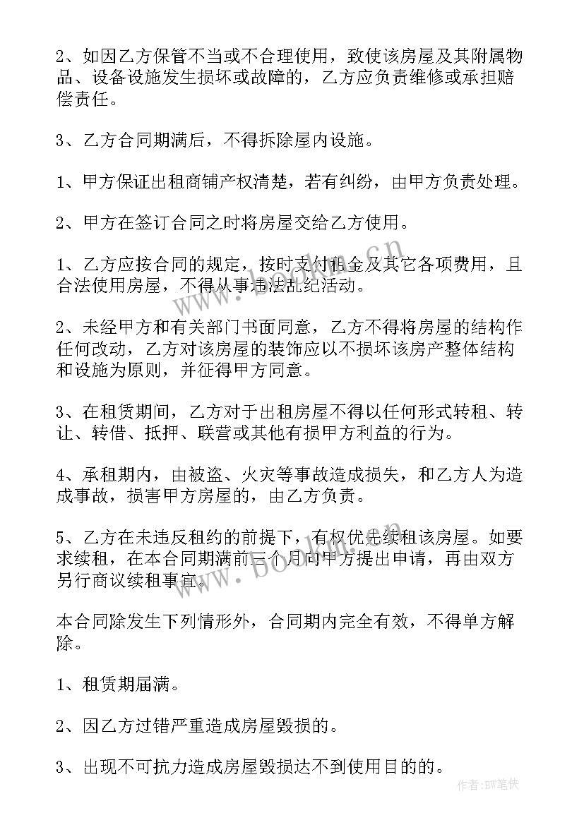 2023年门面租赁合同精简版(大全8篇)