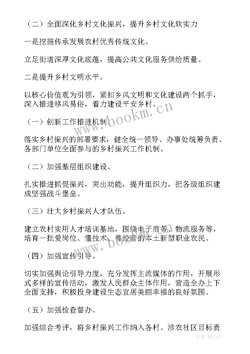 2023年乡村振兴水利方面 乡镇工作计划乡村振兴(汇总6篇)