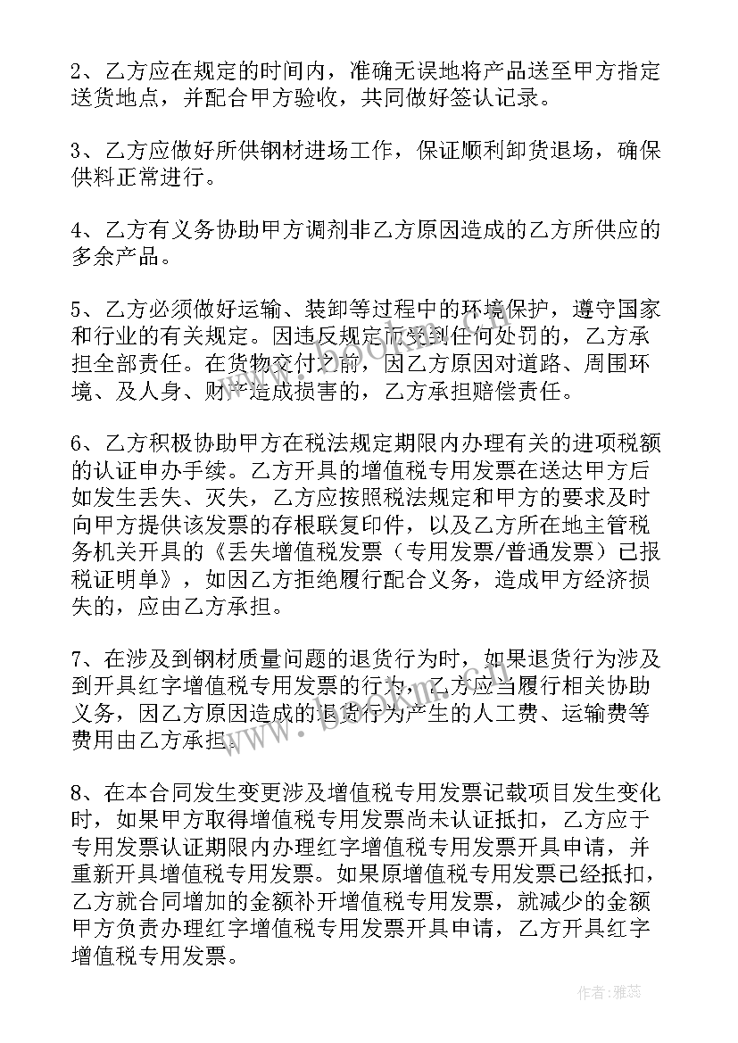 2023年废钢采购协议 采购钢材合同(优秀6篇)