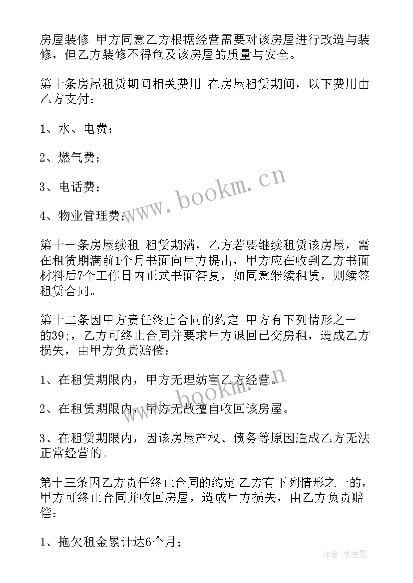 最新商铺房屋租赁合同 热门商铺房屋租赁合同(汇总10篇)