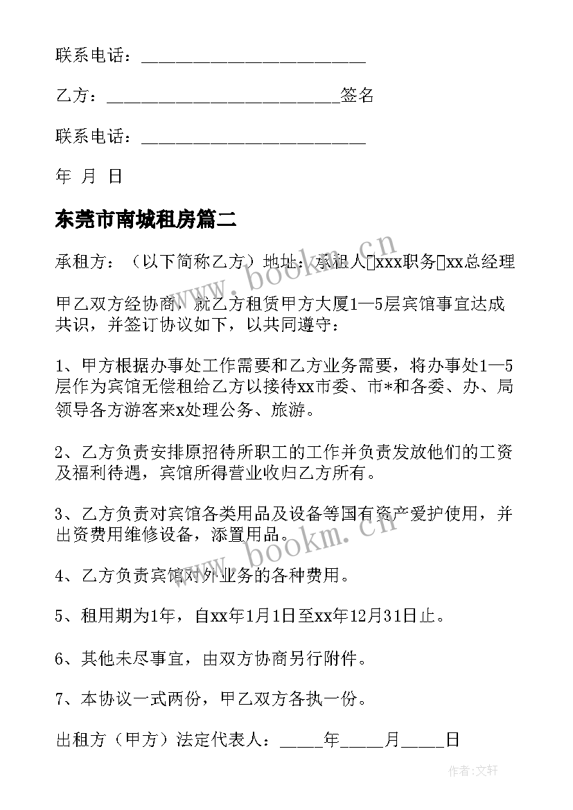 东莞市南城租房 东莞租房合同(实用5篇)