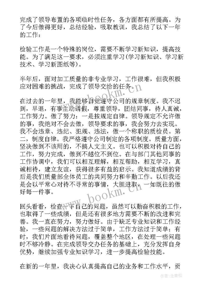 最新电缆厂质检员年终总结(优秀8篇)