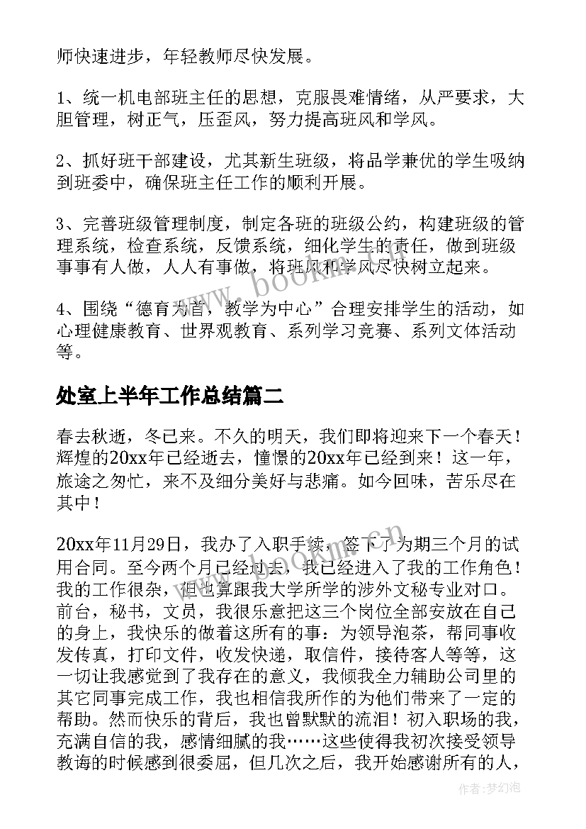 处室上半年工作总结(精选9篇)