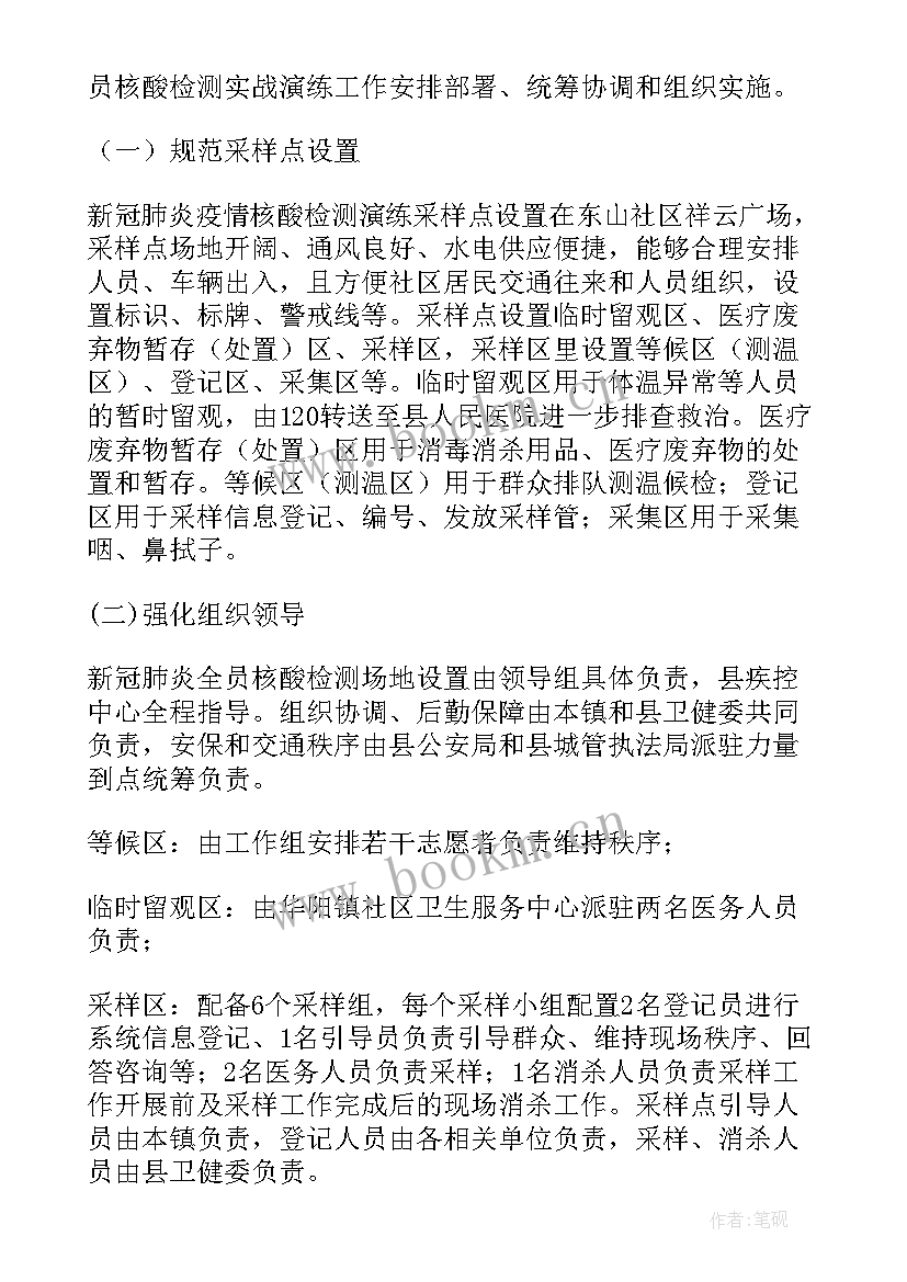 2023年全员核酸演练工作计划 村级核酸演练工作计划共(大全5篇)