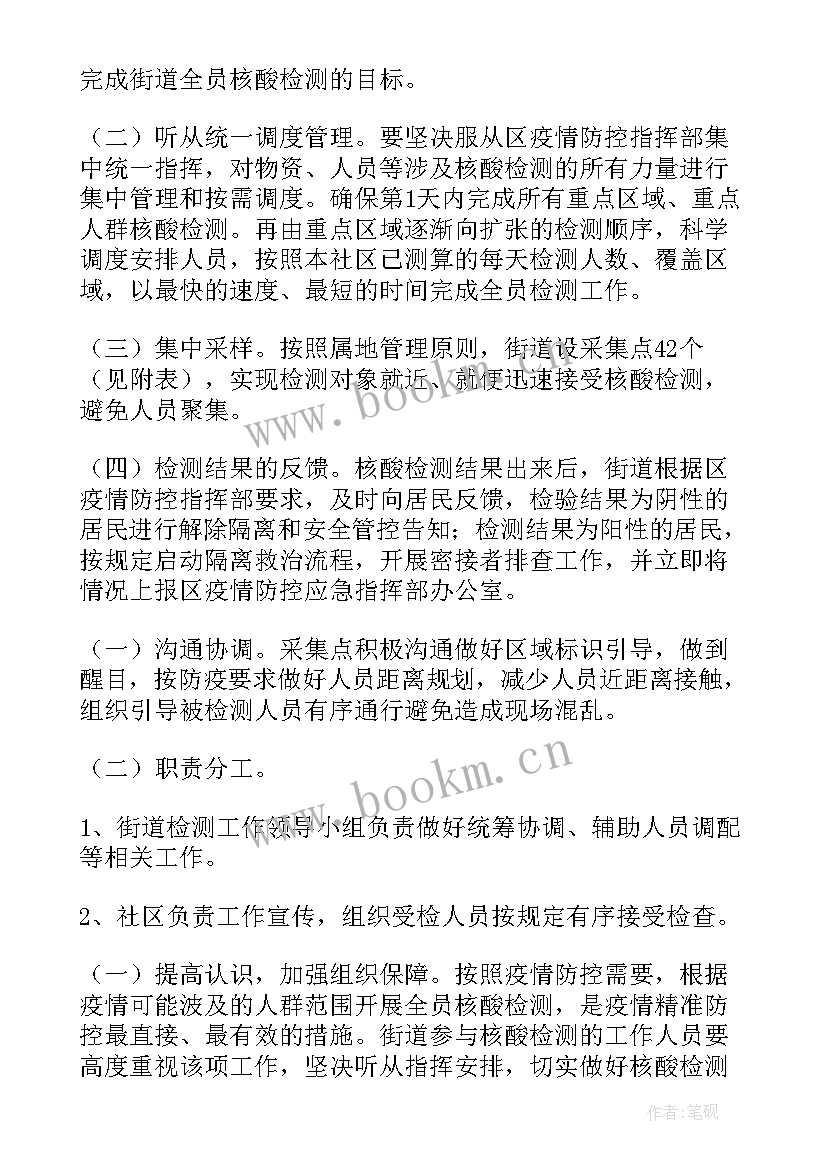 2023年全员核酸演练工作计划 村级核酸演练工作计划共(大全5篇)