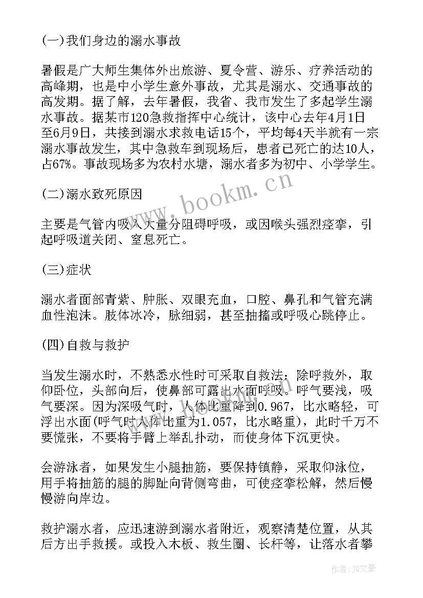 小学防溺水工作汇报(大全5篇)