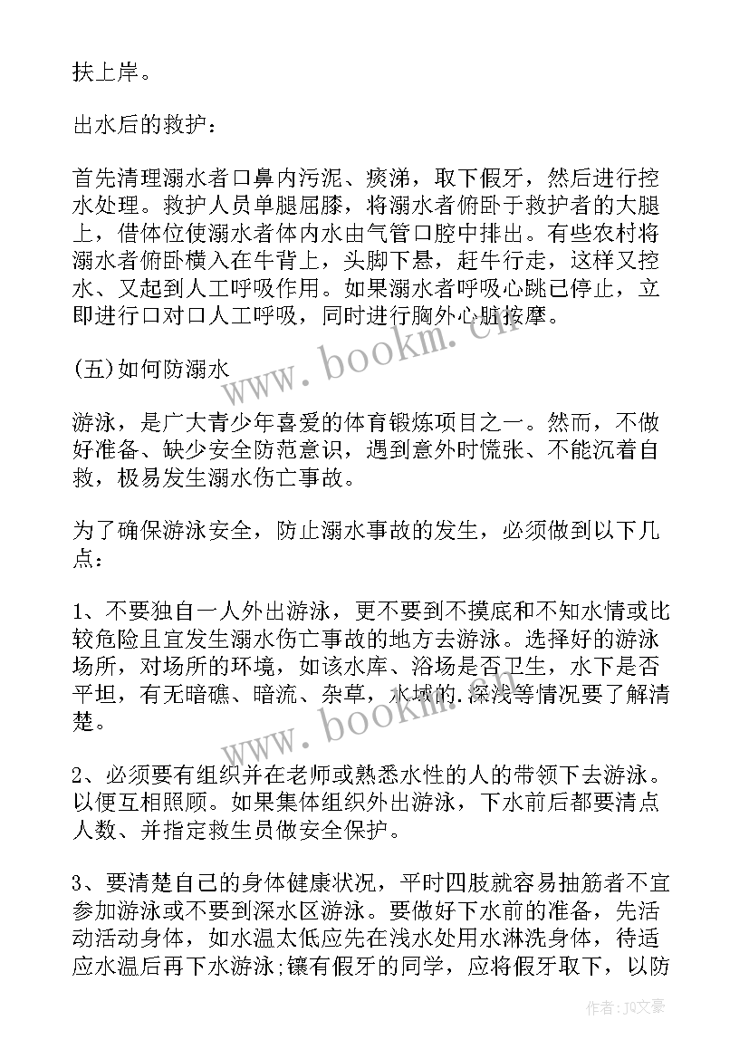 小学防溺水工作汇报(大全5篇)