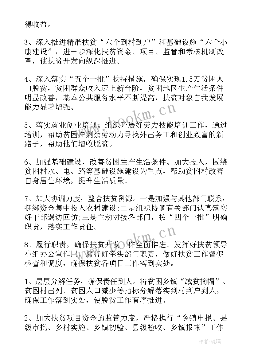 2023年年度教育扶贫工作计划(优秀9篇)