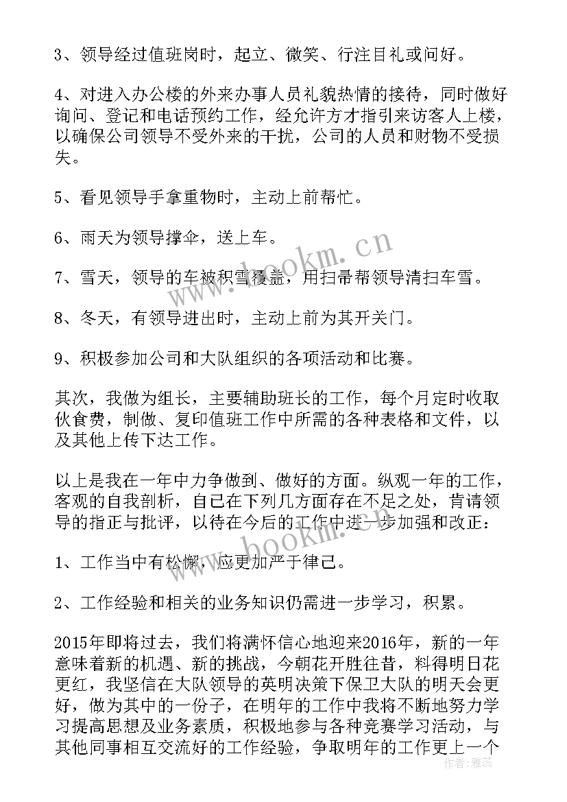 保安员考评员个人工作总结 保安员个人工作总结(通用5篇)