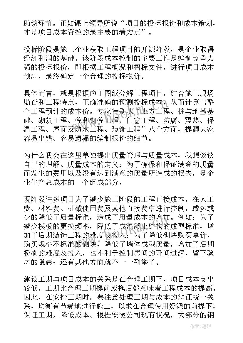 成本控制科室工作计划(优质10篇)