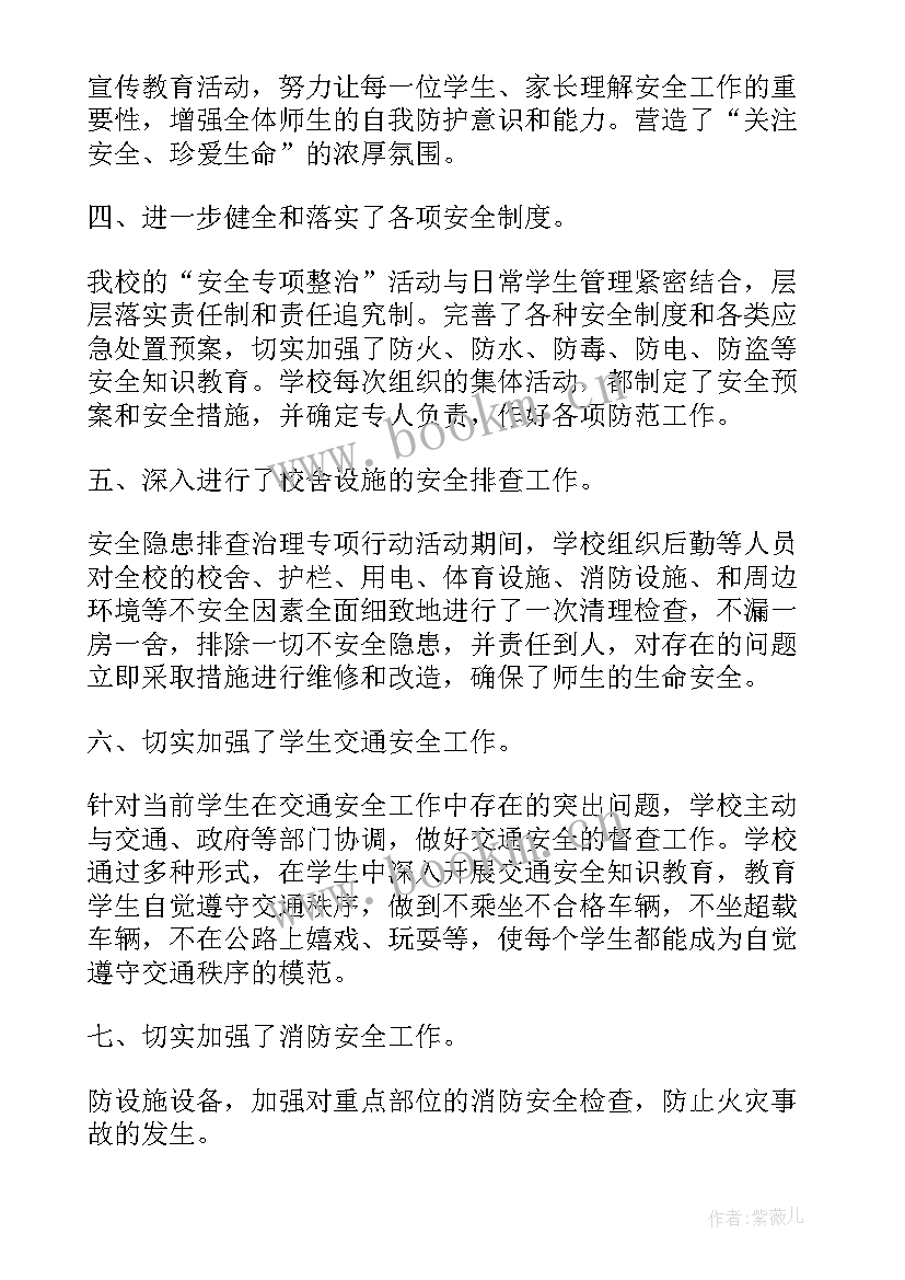 2023年二次供水汇报总结 安全专项整治工作总结(通用7篇)