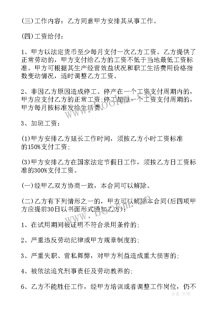 2023年田地劳动合同(精选10篇)