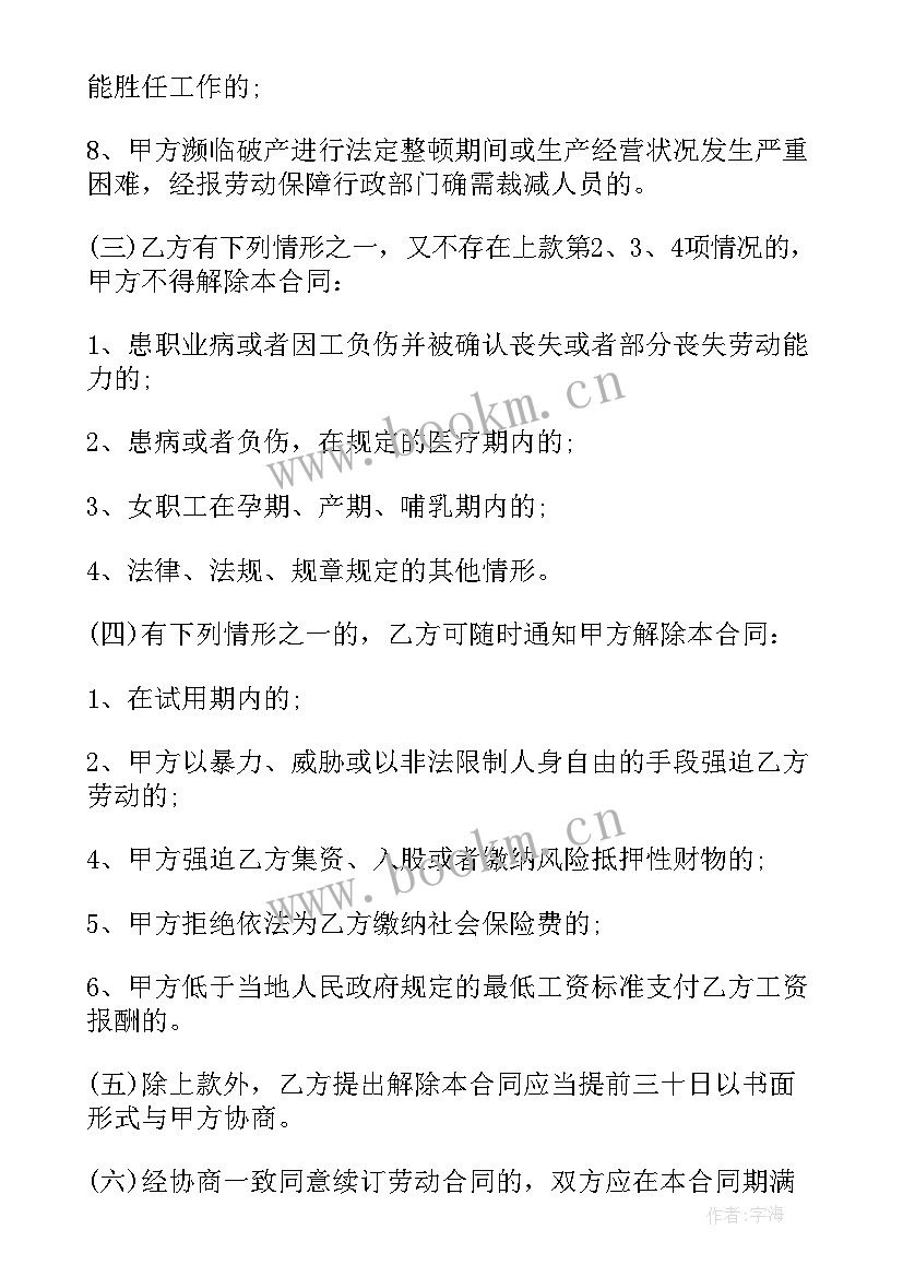 2023年田地劳动合同(精选10篇)