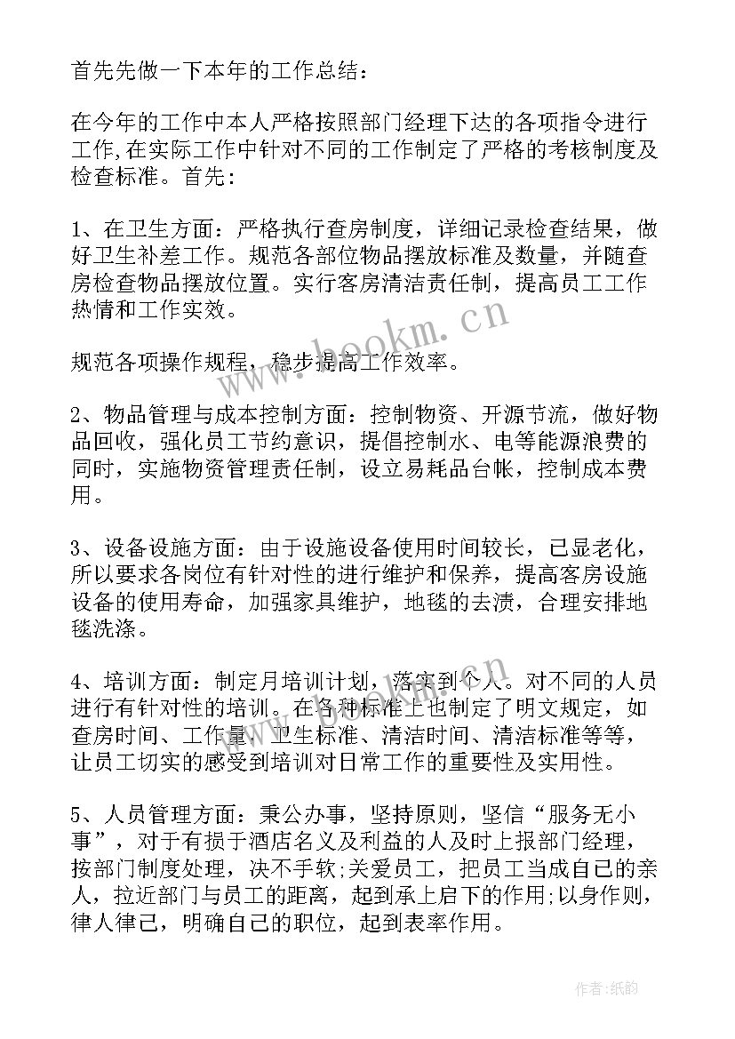 商场楼管工作计划(模板8篇)