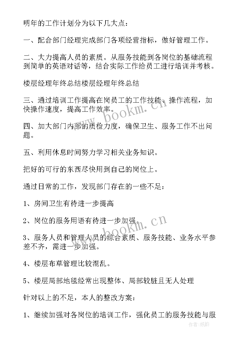 商场楼管工作计划(模板8篇)