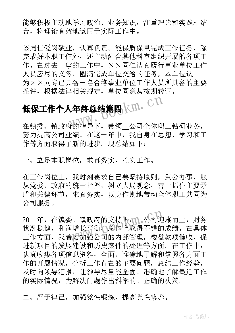 低保工作个人年终总结(实用8篇)