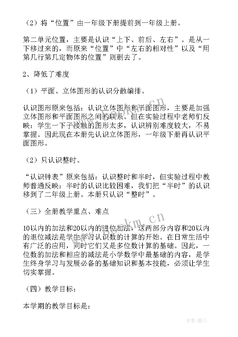 2023年八年级数学教学工作计划 数学工作计划(优质5篇)