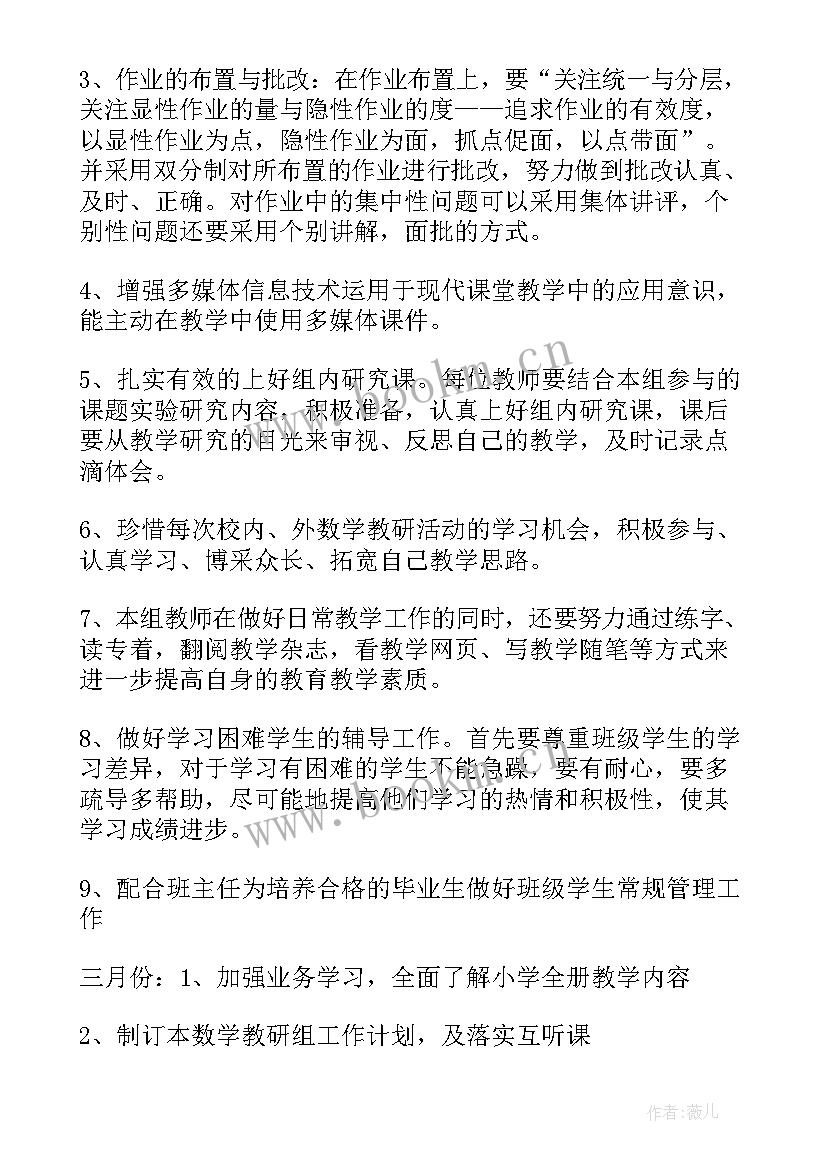 2023年八年级数学教学工作计划 数学工作计划(优质5篇)