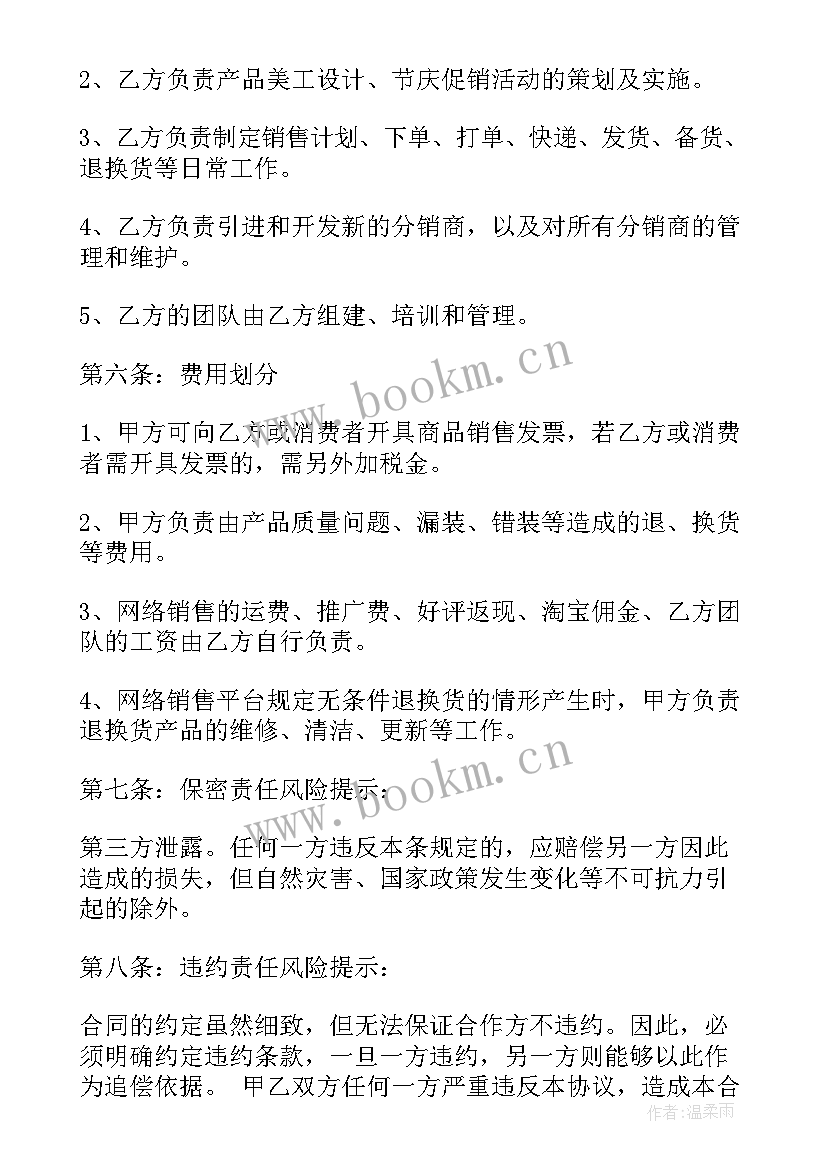 游戏直播运营合同(实用9篇)