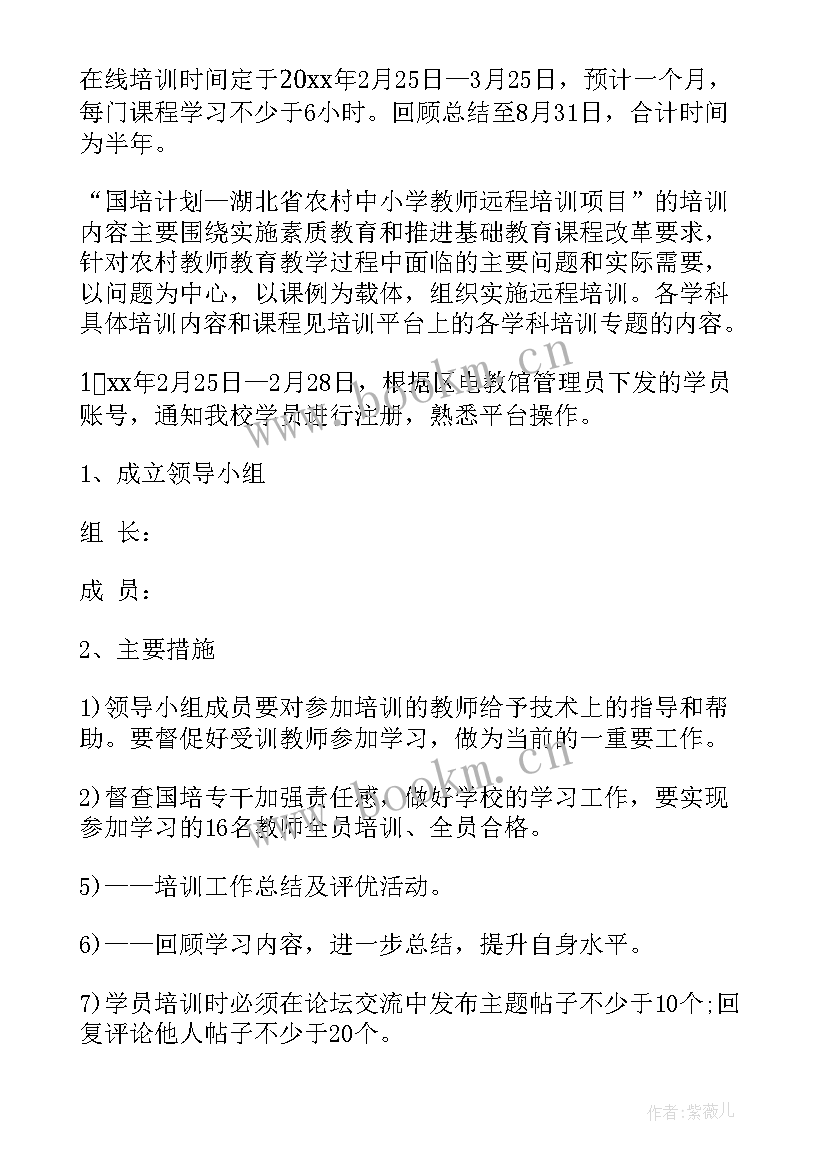 2023年教师师资培训计划(汇总9篇)