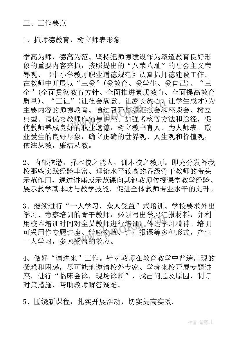 2023年教师师资培训计划(汇总9篇)