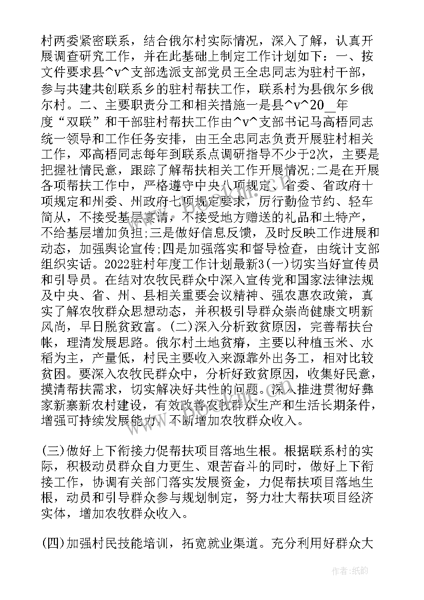 学校老师扶贫计划(通用5篇)