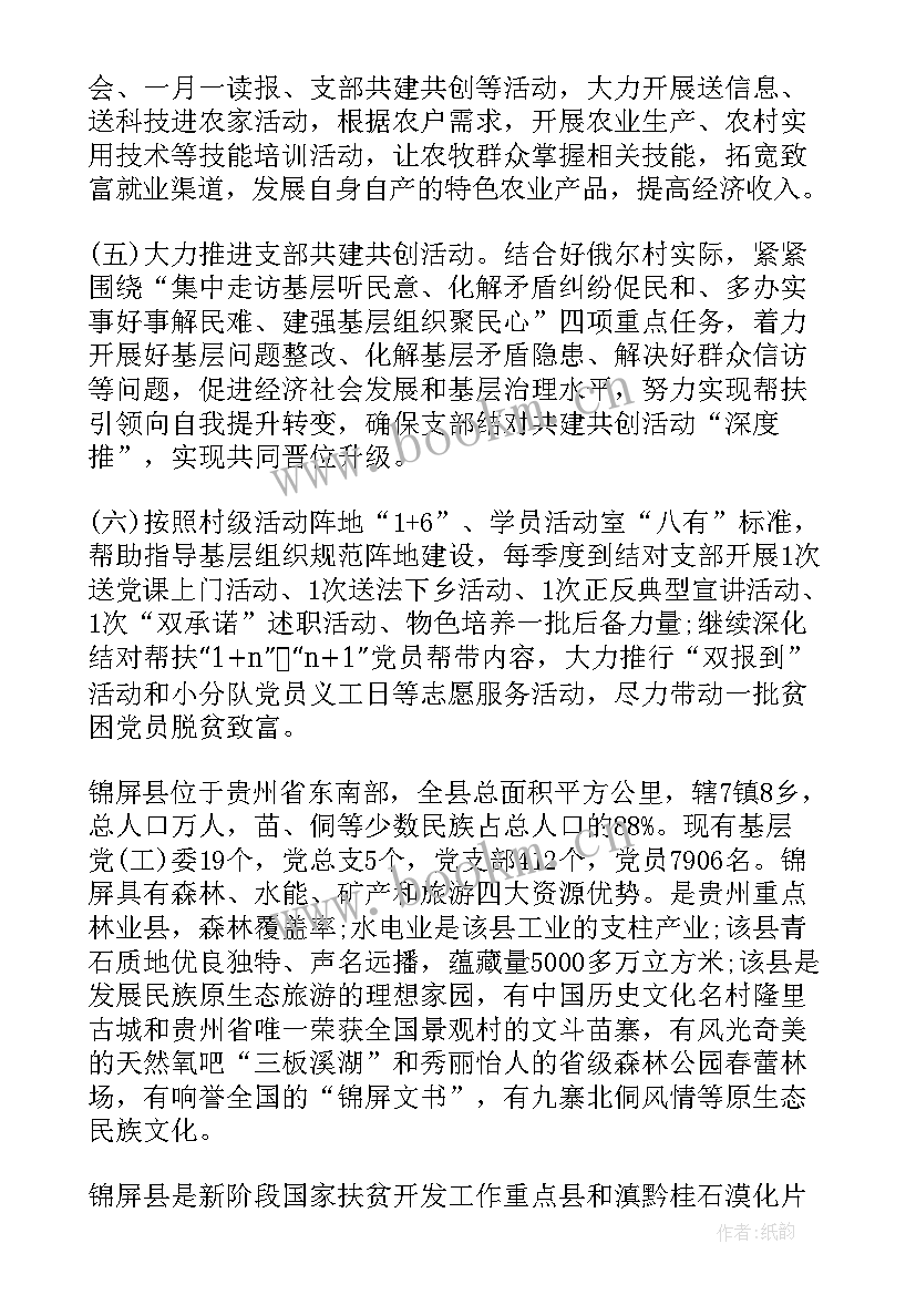 学校老师扶贫计划(通用5篇)