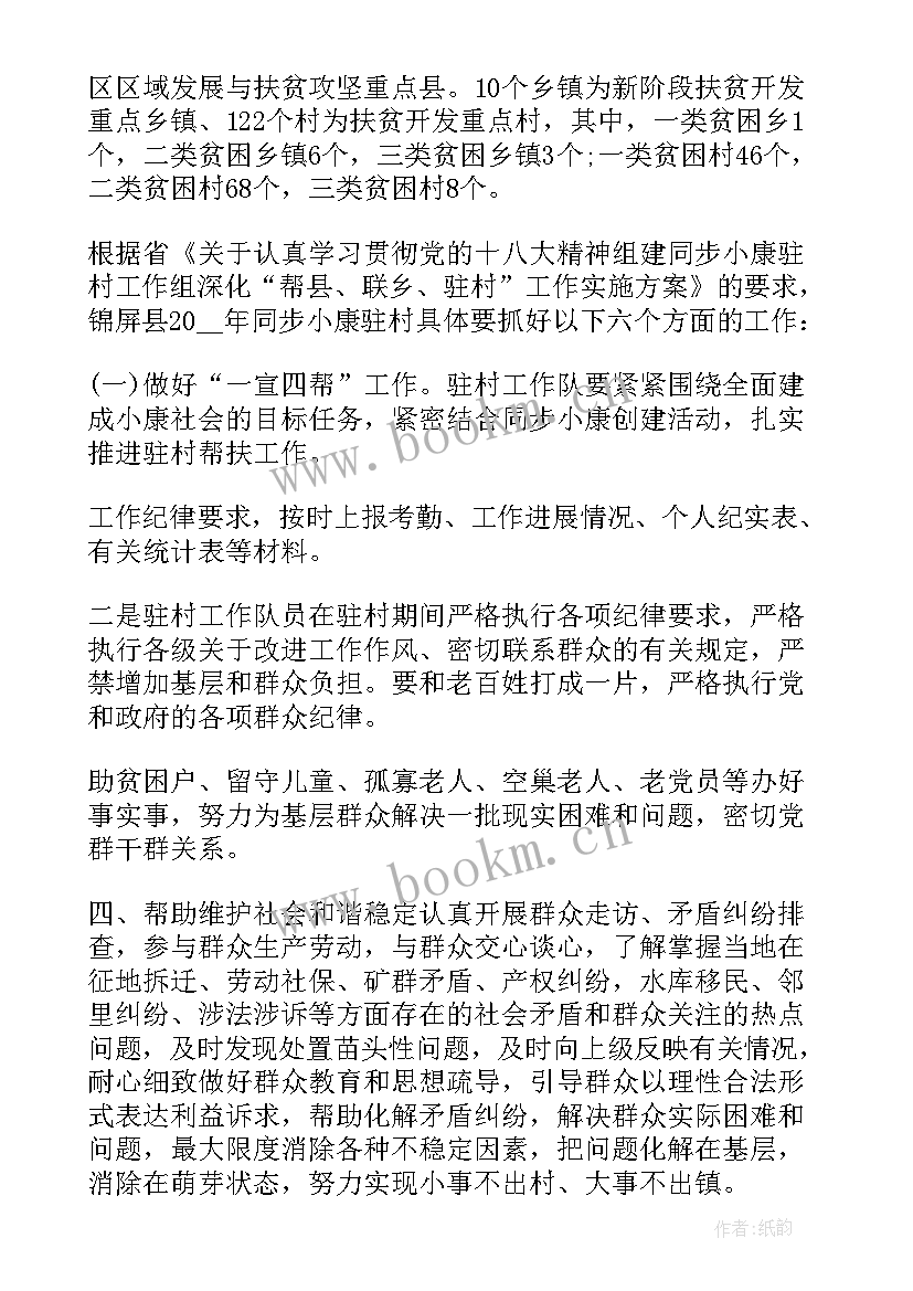 学校老师扶贫计划(通用5篇)