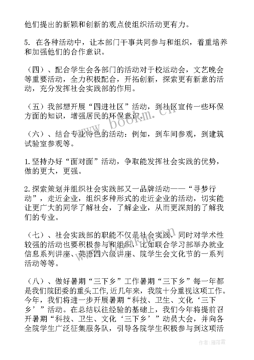 2023年辅导学生工作计划中学 学生的社会工作计划(大全7篇)