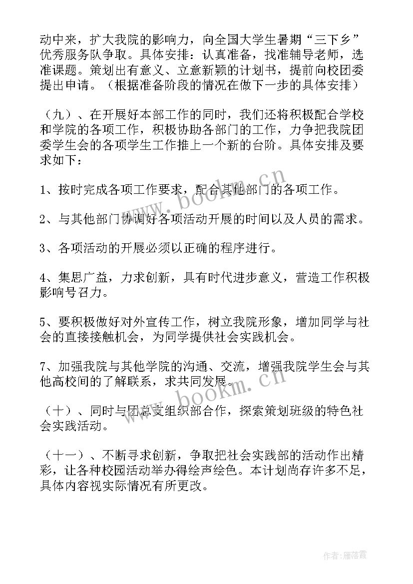 2023年辅导学生工作计划中学 学生的社会工作计划(大全7篇)