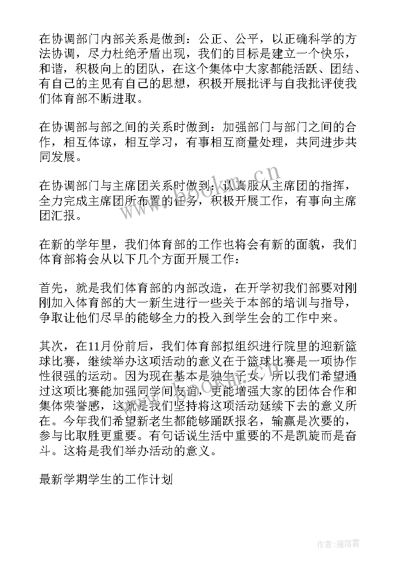 2023年辅导学生工作计划中学 学生的社会工作计划(大全7篇)