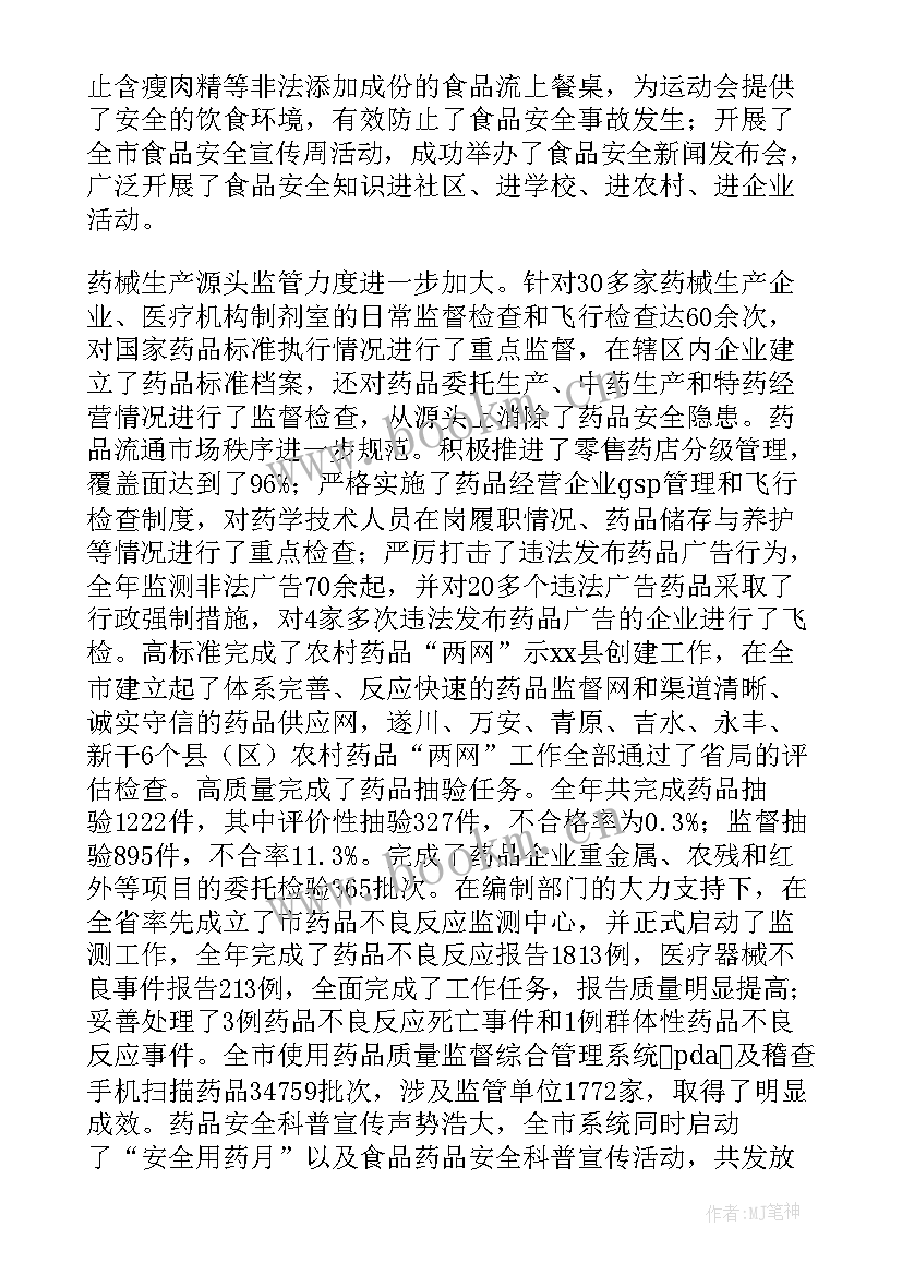 食品药品工作汇报材料(优质6篇)