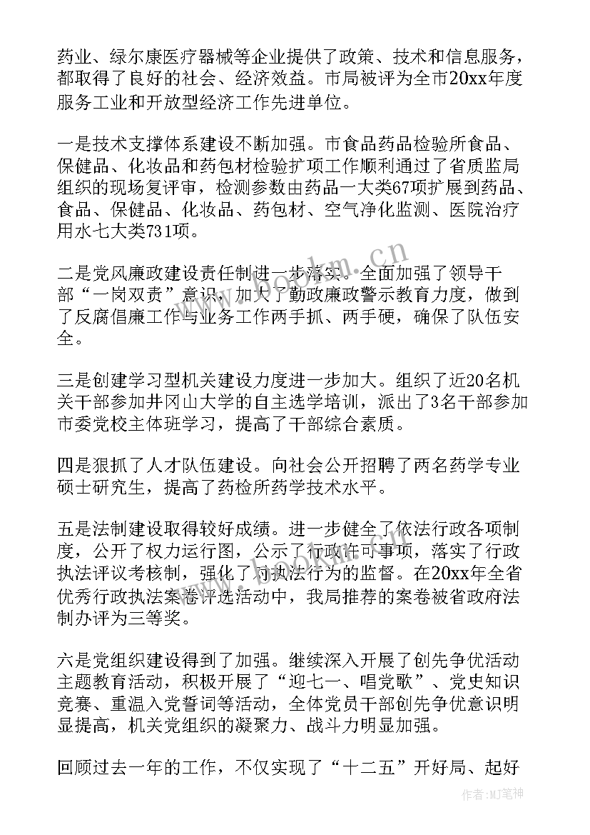 食品药品工作汇报材料(优质6篇)