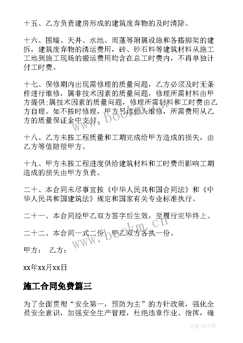 2023年施工合同免费 道路施工合同(模板10篇)