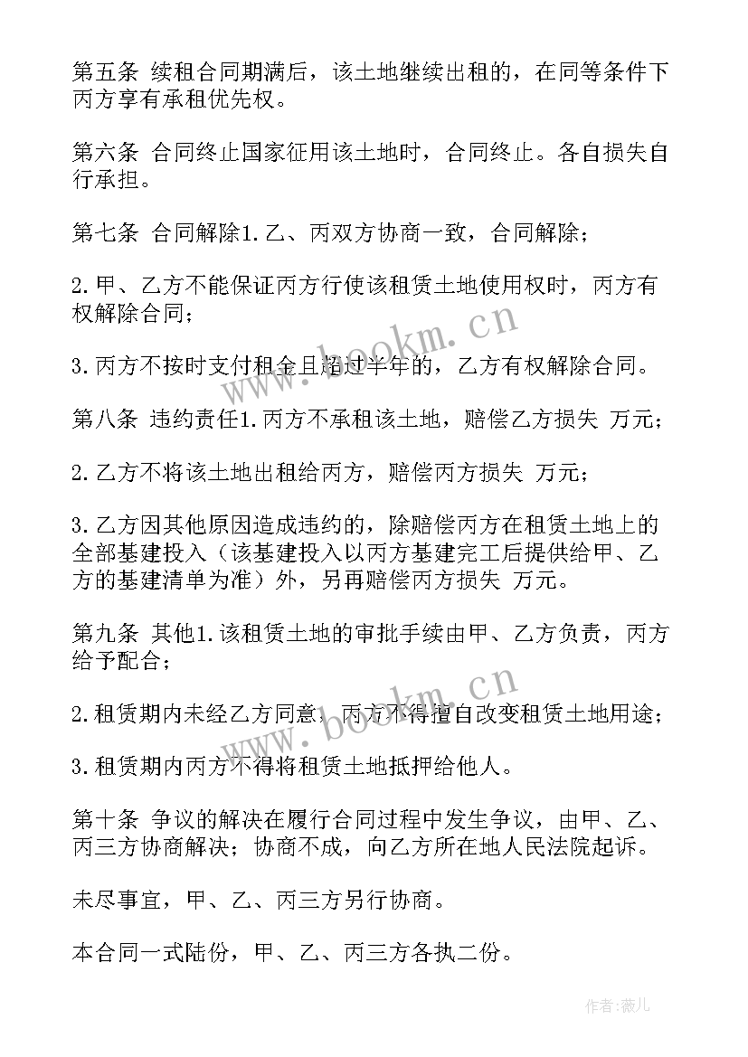 最新分拣中心业务流程 土地租赁合同(实用6篇)