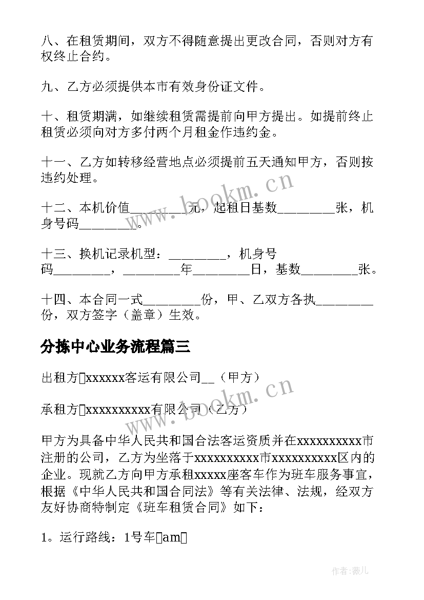 最新分拣中心业务流程 土地租赁合同(实用6篇)