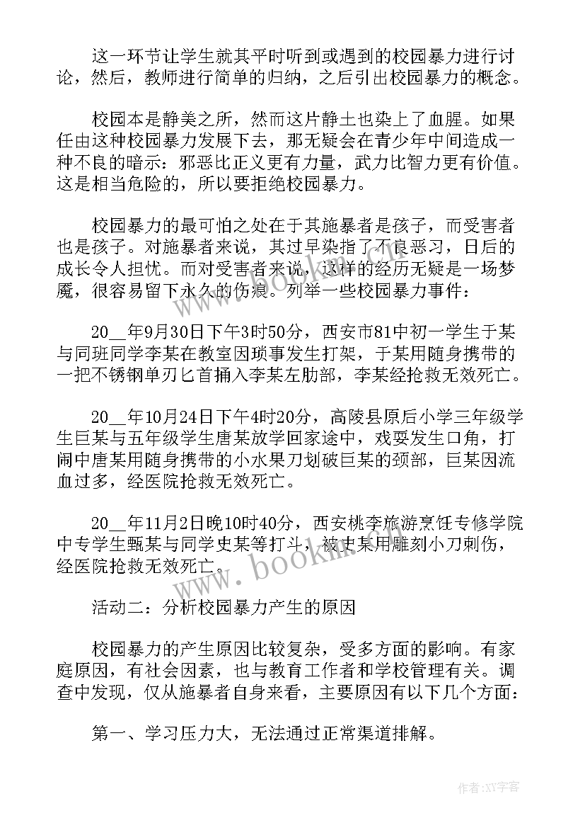 2023年校园暴力班会设计方案(优秀9篇)