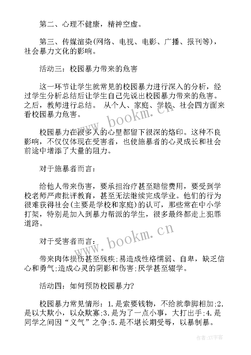 2023年校园暴力班会设计方案(优秀9篇)