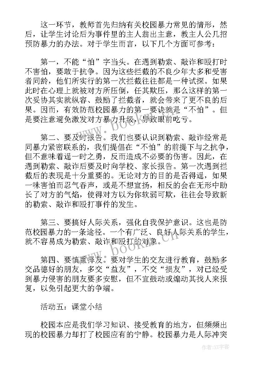 2023年校园暴力班会设计方案(优秀9篇)