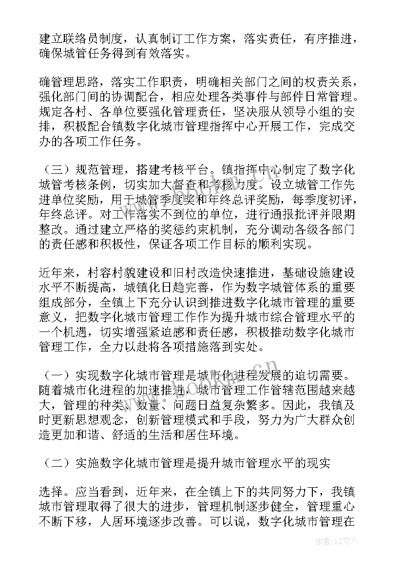 2023年城管工作总结报告(实用10篇)