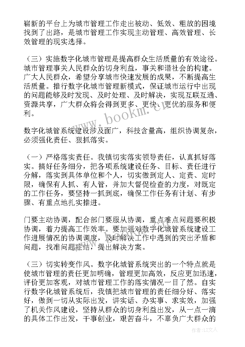 2023年城管工作总结报告(实用10篇)