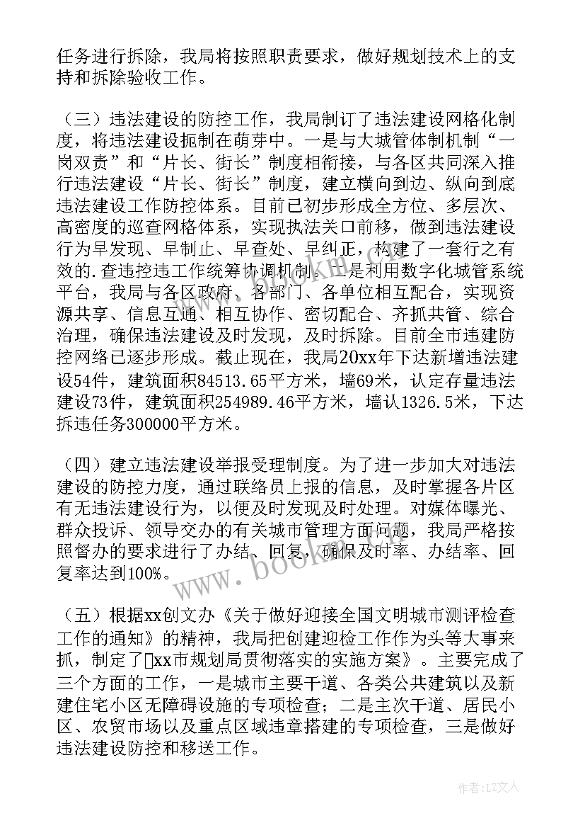 2023年城管工作总结报告(实用10篇)