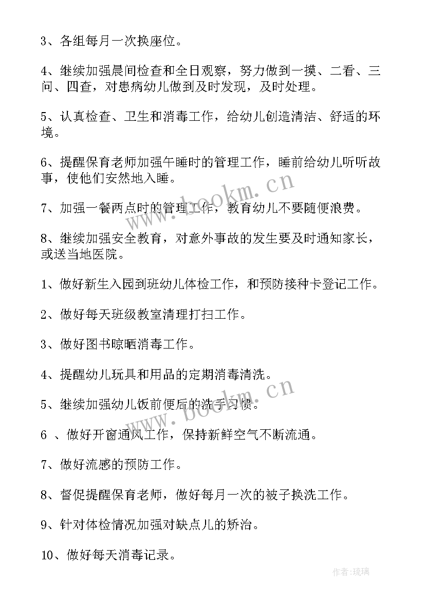 班级工作计划每周要点总结 班级每周工作计划(大全5篇)