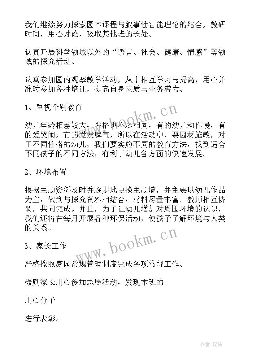 班级工作计划每周要点总结 班级每周工作计划(大全5篇)