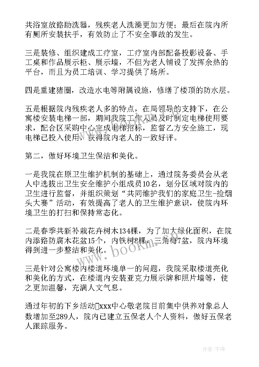 敬老院工作人员年度总结 敬老院工作总结(优秀5篇)