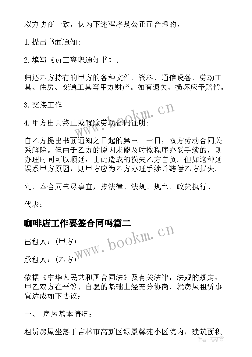 咖啡店工作要签合同吗(模板9篇)